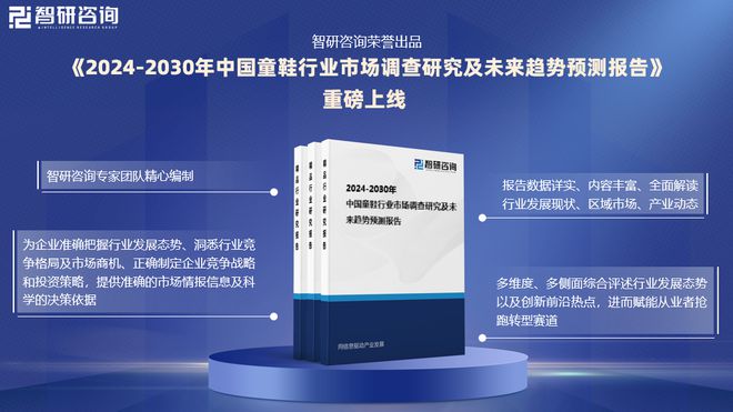 场运行态势及前景研究报告（智研咨询）千亿国际游戏中国童鞋行业发展环境、市(图1)